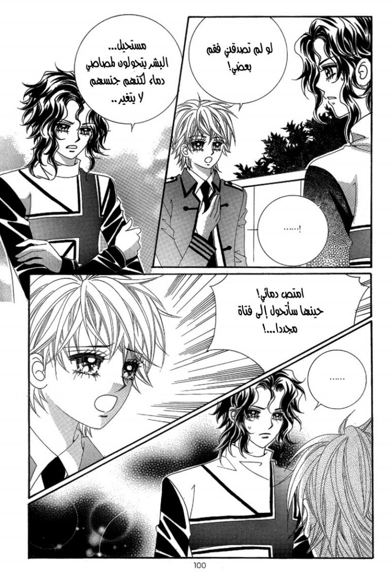 My Boyfriend Is a Vampire: Chapter 42 - Page 16