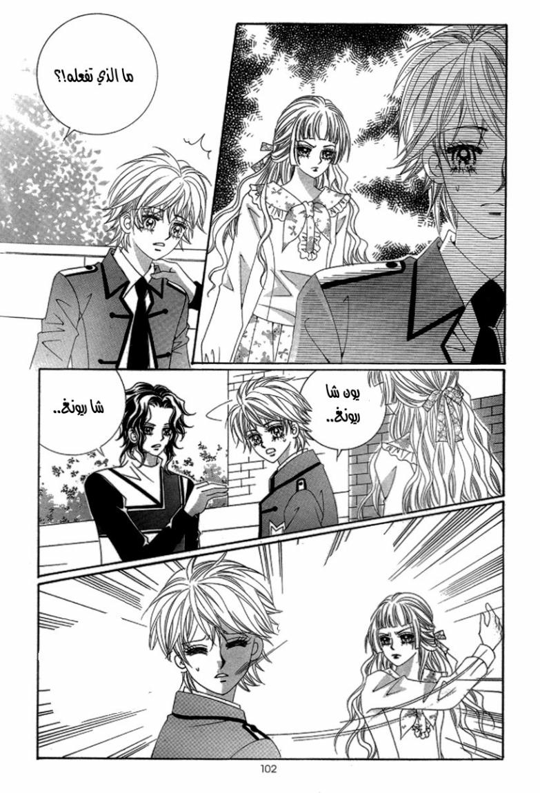 My Boyfriend Is a Vampire: Chapter 42 - Page 18