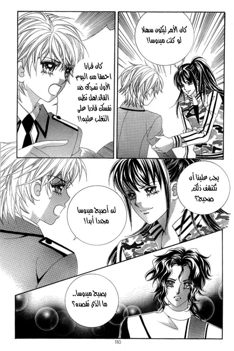 My Boyfriend Is a Vampire: Chapter 42 - Page 26