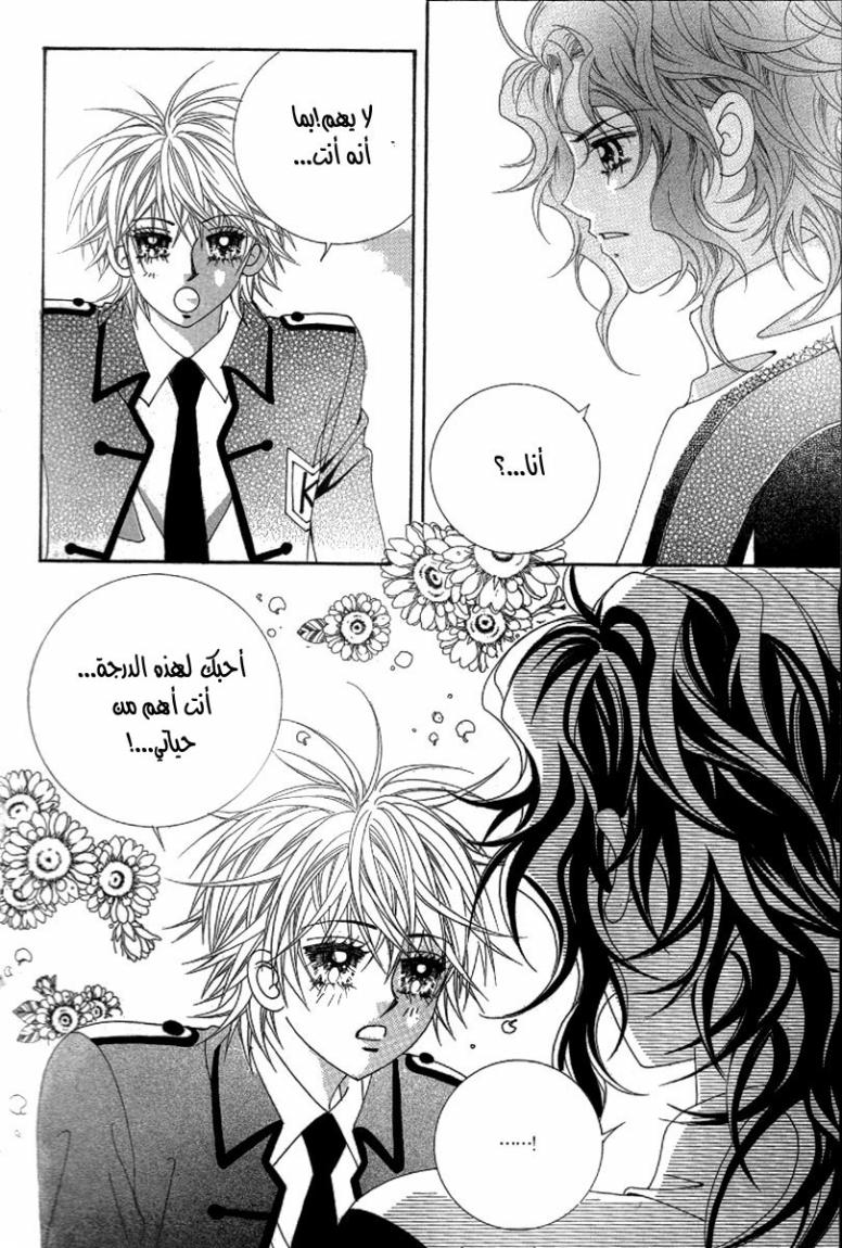 My Boyfriend Is a Vampire: Chapter 42 - Page 43