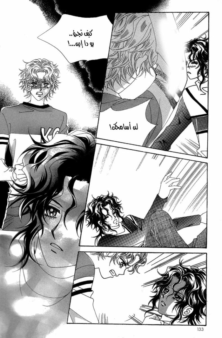 My Boyfriend Is a Vampire: Chapter 43 - Page 3