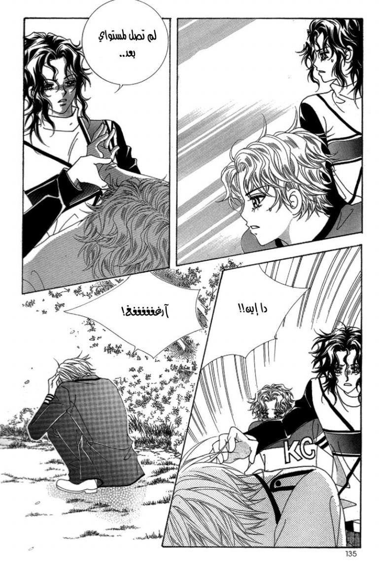 My Boyfriend Is a Vampire: Chapter 43 - Page 5