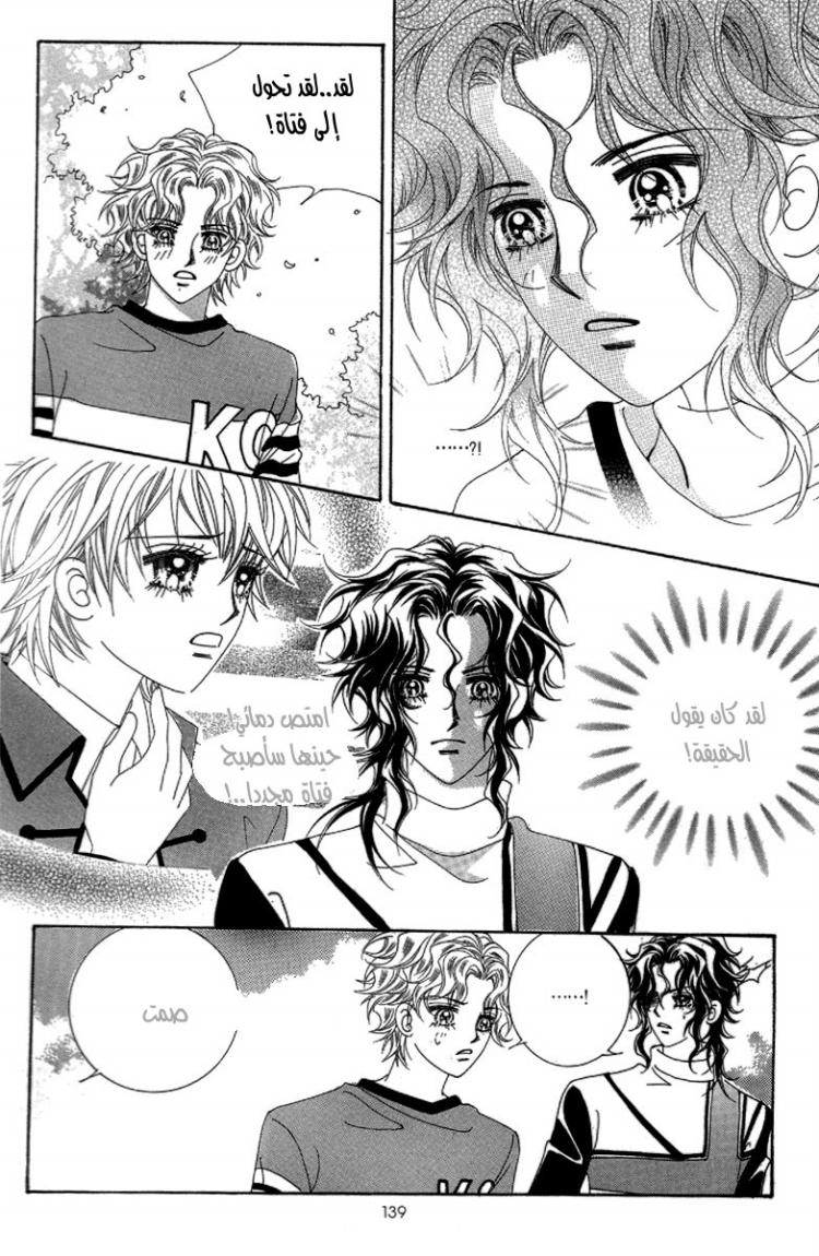 My Boyfriend Is a Vampire: Chapter 43 - Page 9