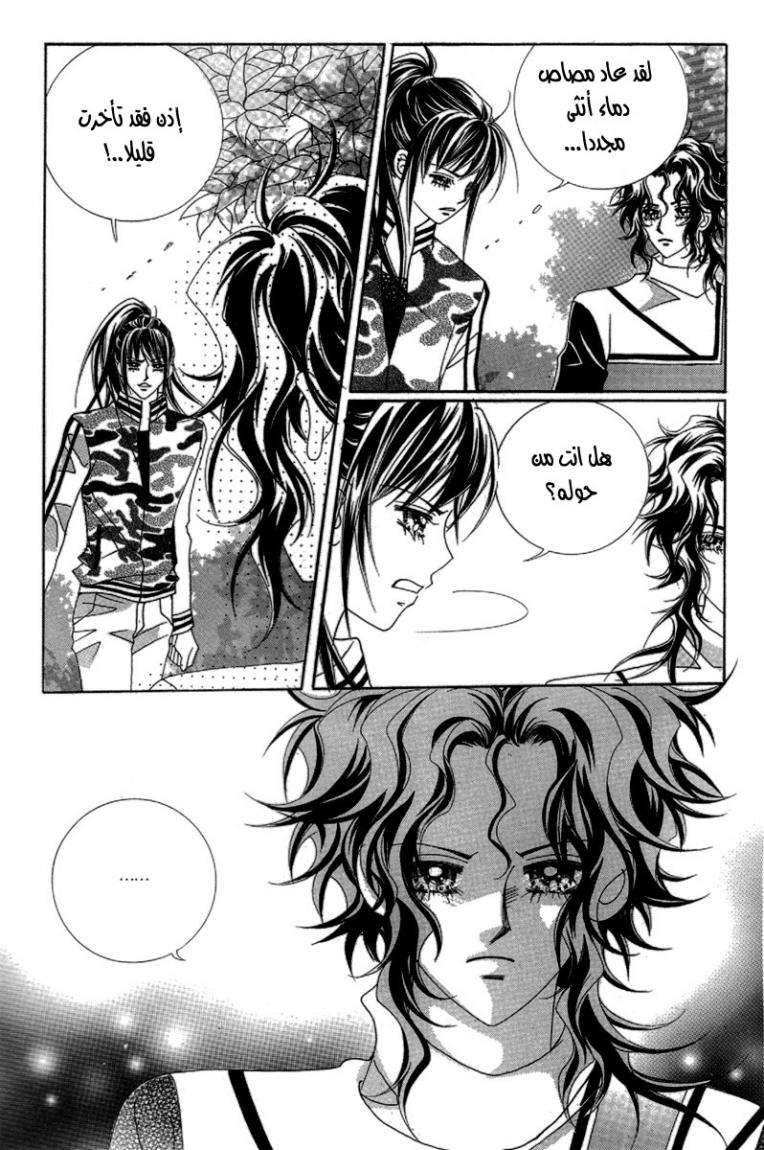My Boyfriend Is a Vampire: Chapter 43 - Page 10