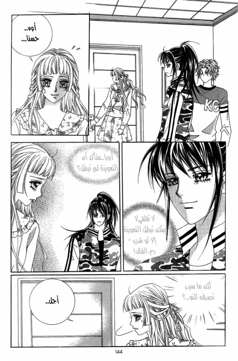My Boyfriend Is a Vampire: Chapter 43 - Page 14