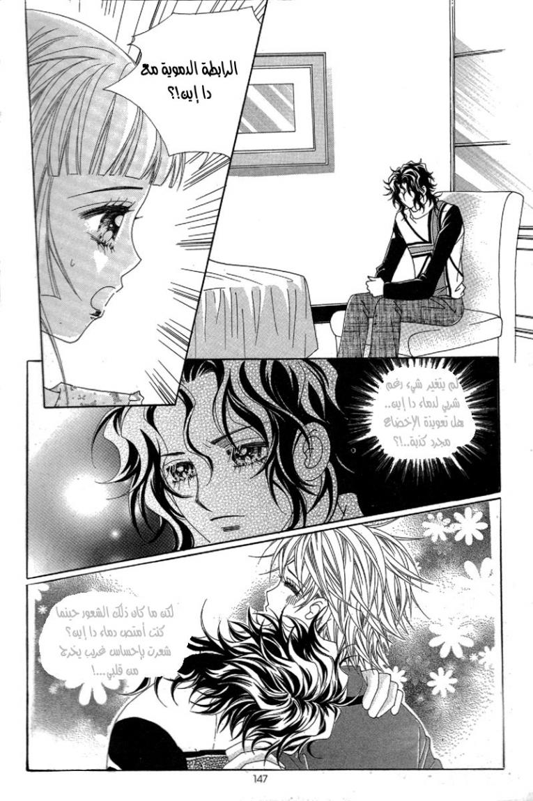 My Boyfriend Is a Vampire: Chapter 43 - Page 17