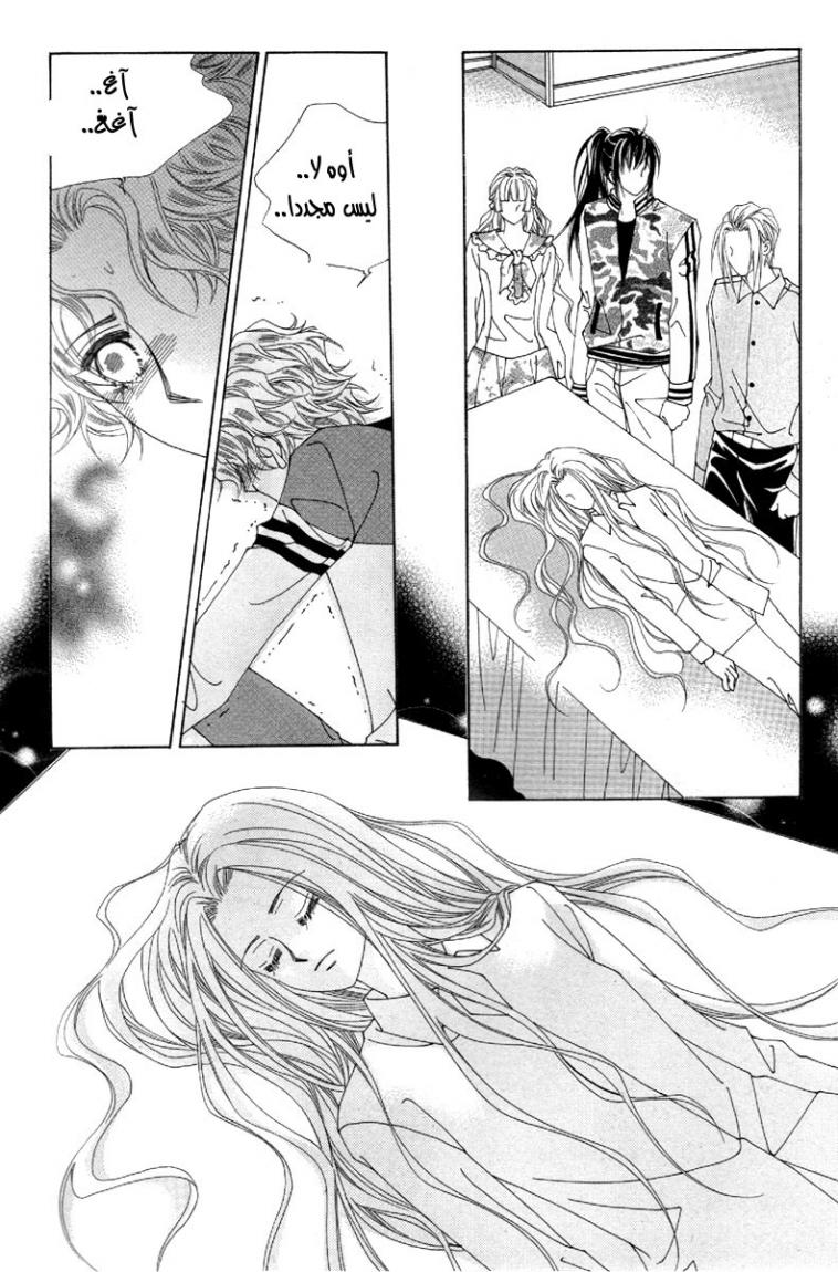 My Boyfriend Is a Vampire: Chapter 43 - Page 22