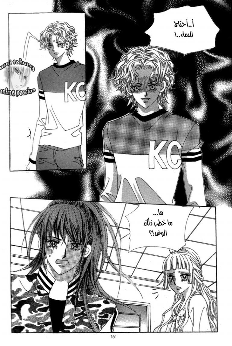 My Boyfriend Is a Vampire: Chapter 43 - Page 31