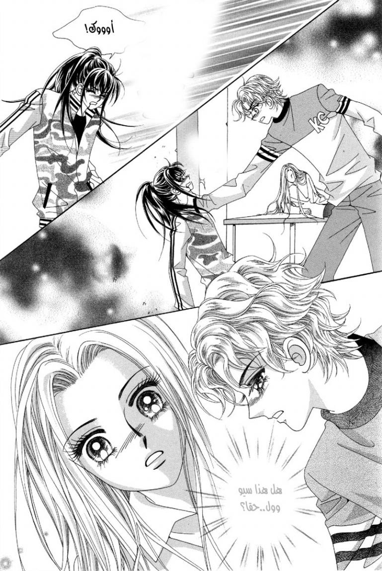 My Boyfriend Is a Vampire: Chapter 44 - Page 4