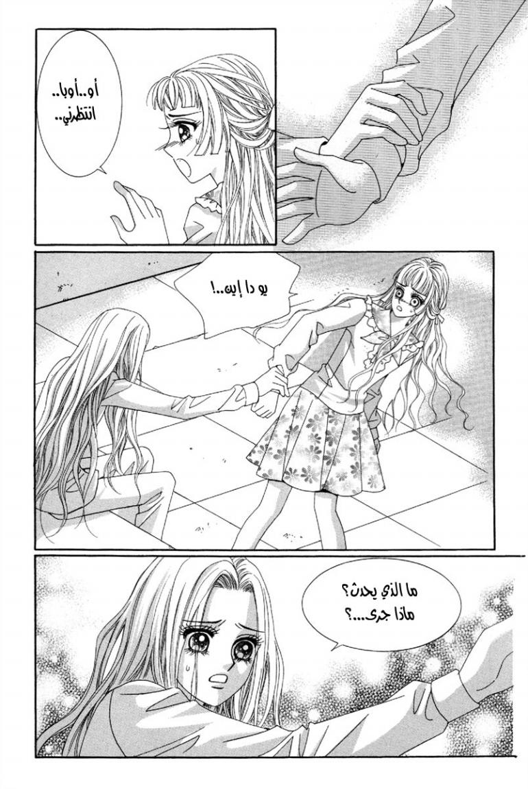 My Boyfriend Is a Vampire: Chapter 44 - Page 7