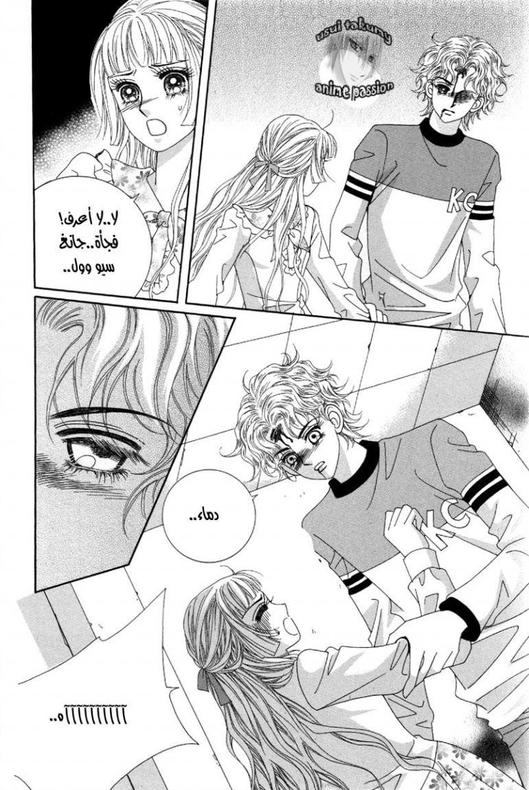 My Boyfriend Is a Vampire: Chapter 44 - Page 8