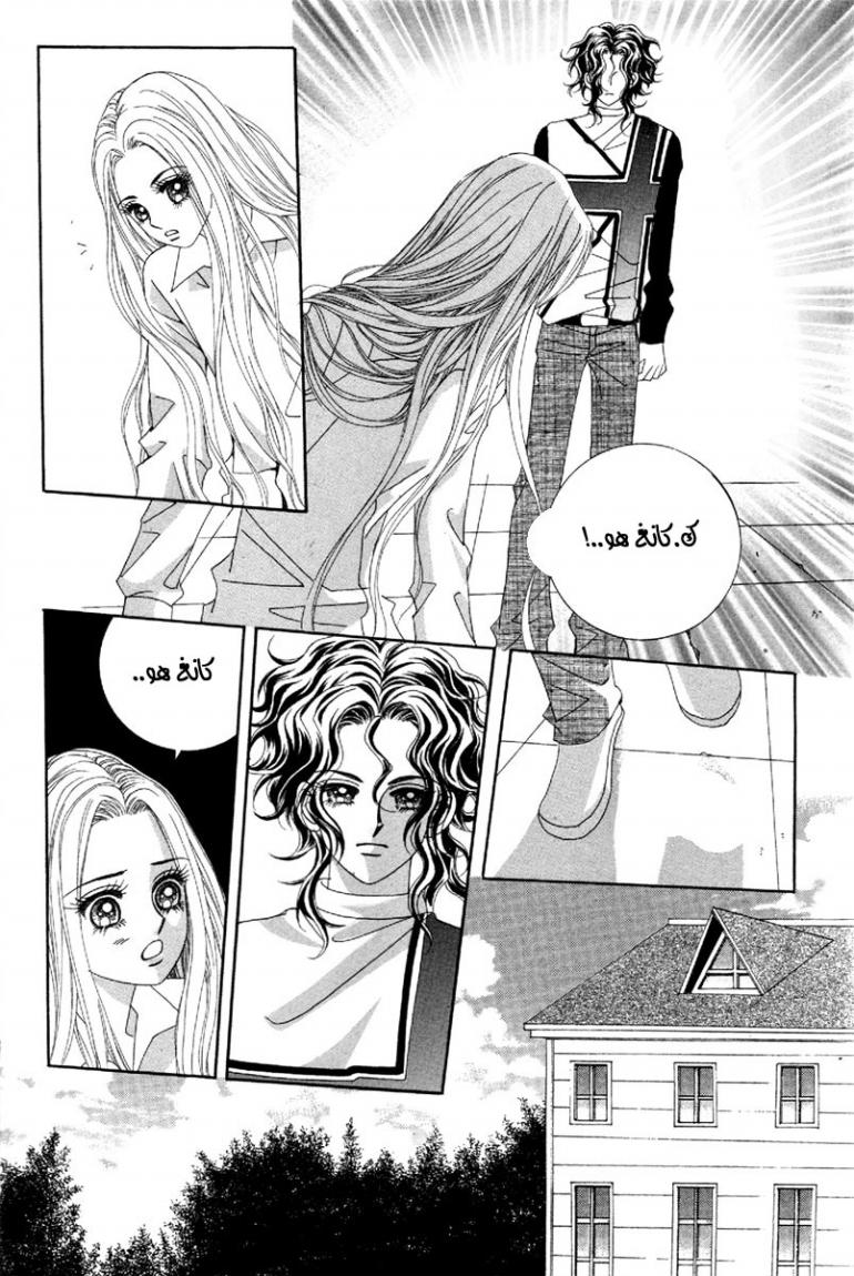My Boyfriend Is a Vampire: Chapter 44 - Page 10