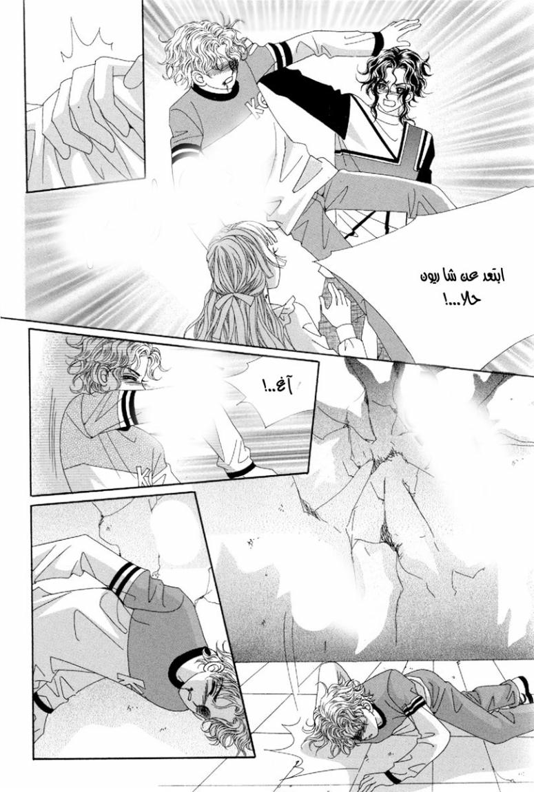 My Boyfriend Is a Vampire: Chapter 44 - Page 12