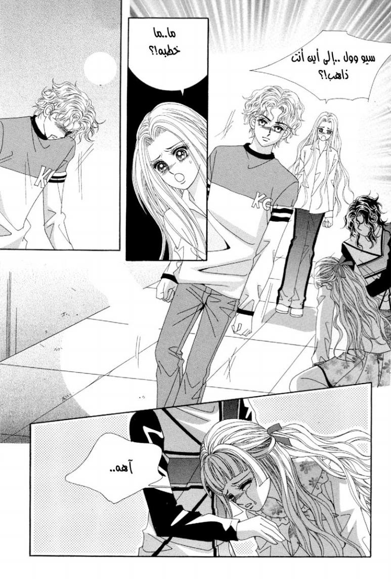 My Boyfriend Is a Vampire: Chapter 44 - Page 13