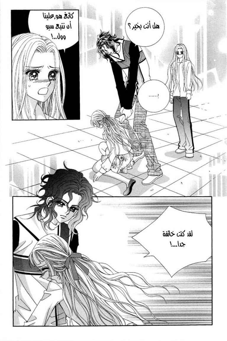 My Boyfriend Is a Vampire: Chapter 44 - Page 14