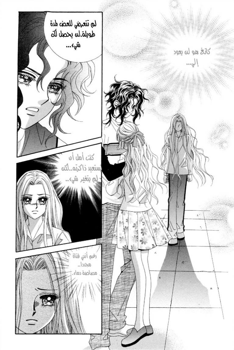 My Boyfriend Is a Vampire: Chapter 44 - Page 15