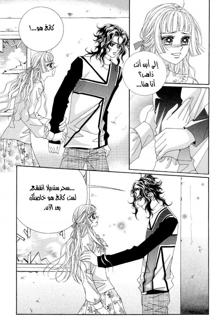 My Boyfriend Is a Vampire: Chapter 44 - Page 17