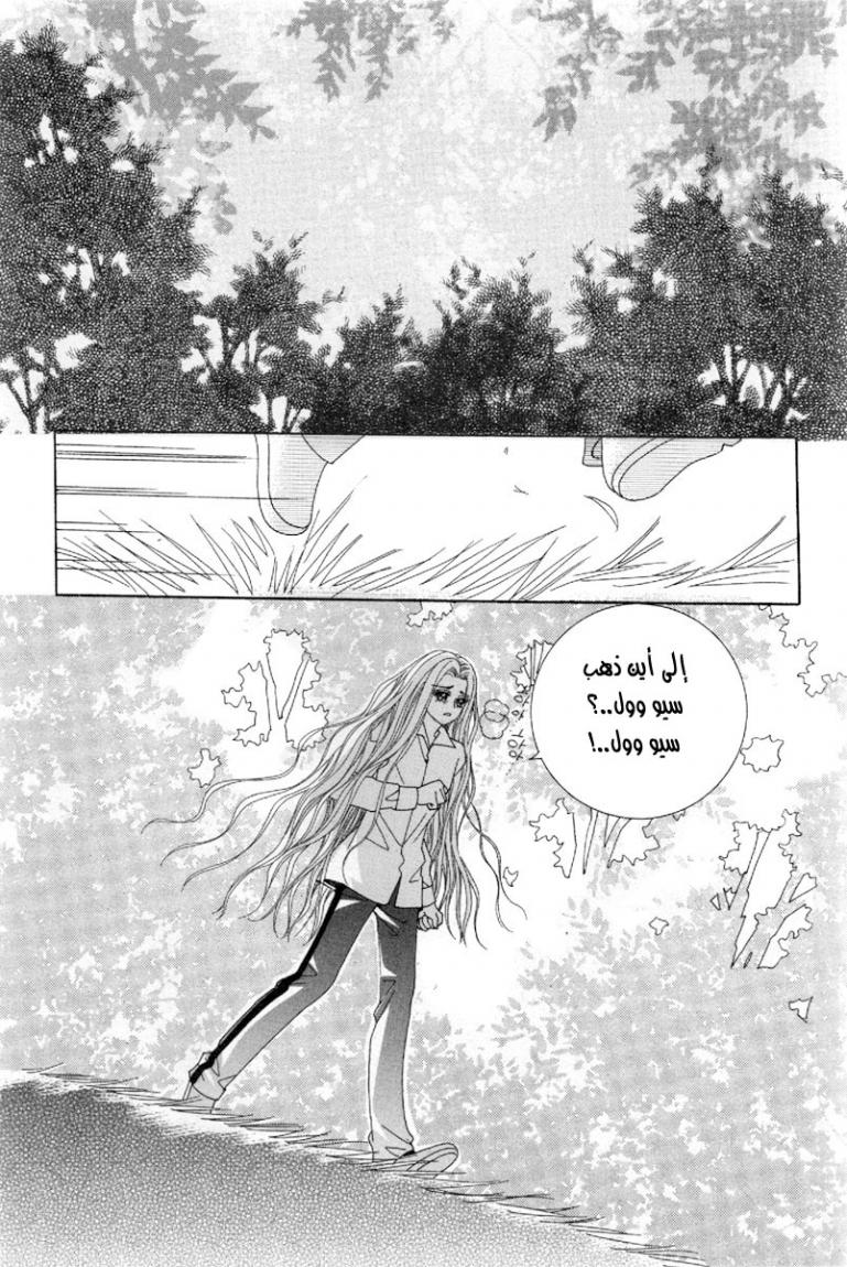 My Boyfriend Is a Vampire: Chapter 44 - Page 22