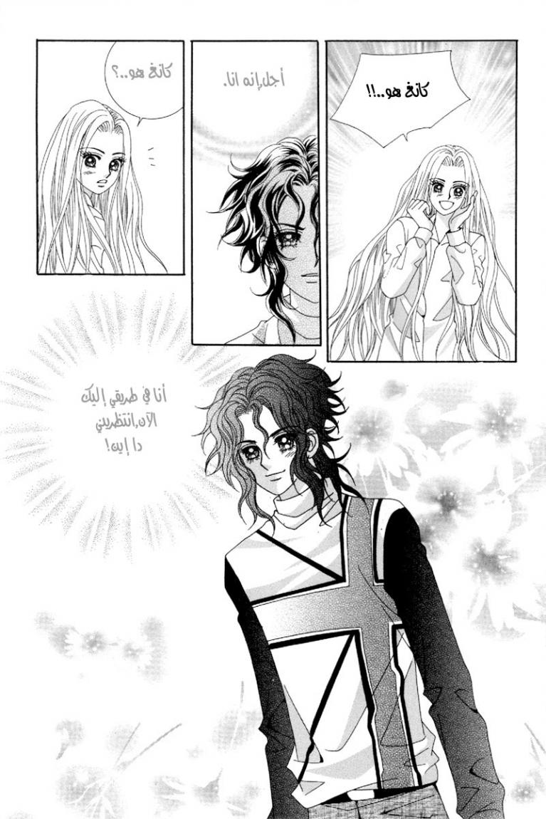 My Boyfriend Is a Vampire: Chapter 44 - Page 25
