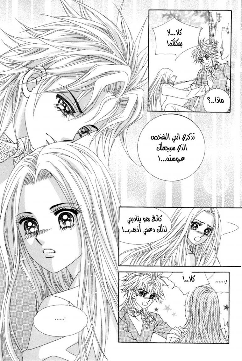 My Boyfriend Is a Vampire: Chapter 44 - Page 31