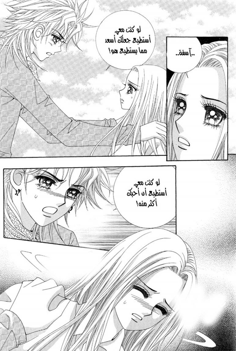 My Boyfriend Is a Vampire: Chapter 44 - Page 34