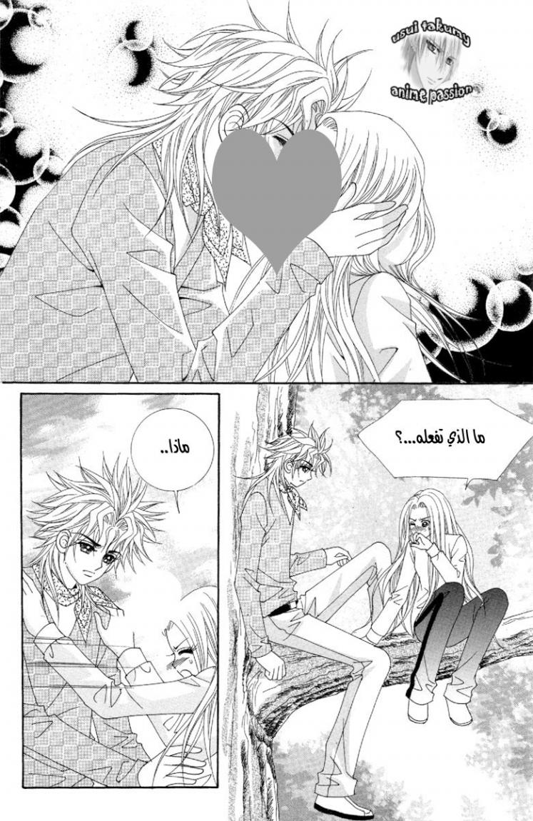 My Boyfriend Is a Vampire: Chapter 44 - Page 38