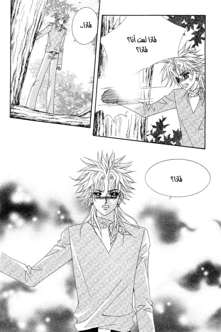 My Boyfriend Is a Vampire: Chapter 45 - Page 3
