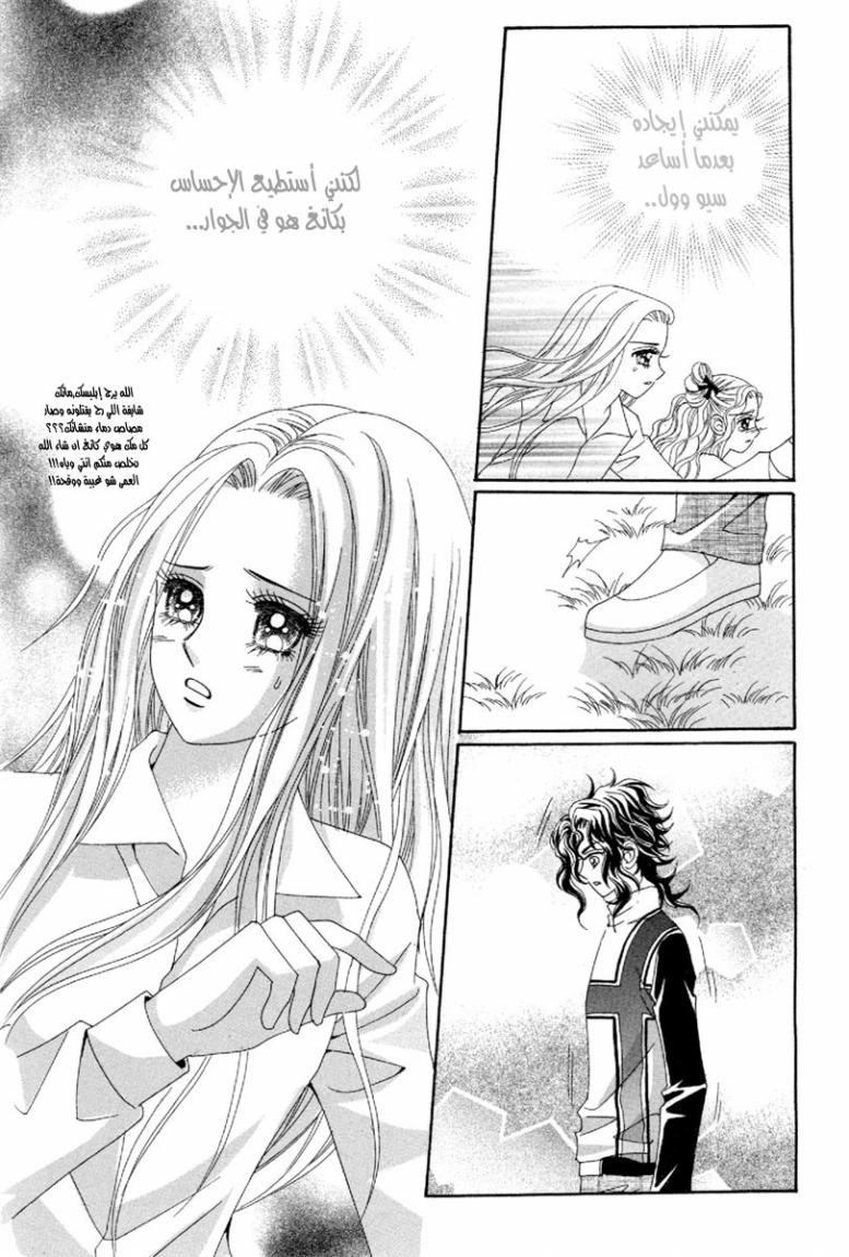My Boyfriend Is a Vampire: Chapter 45 - Page 7