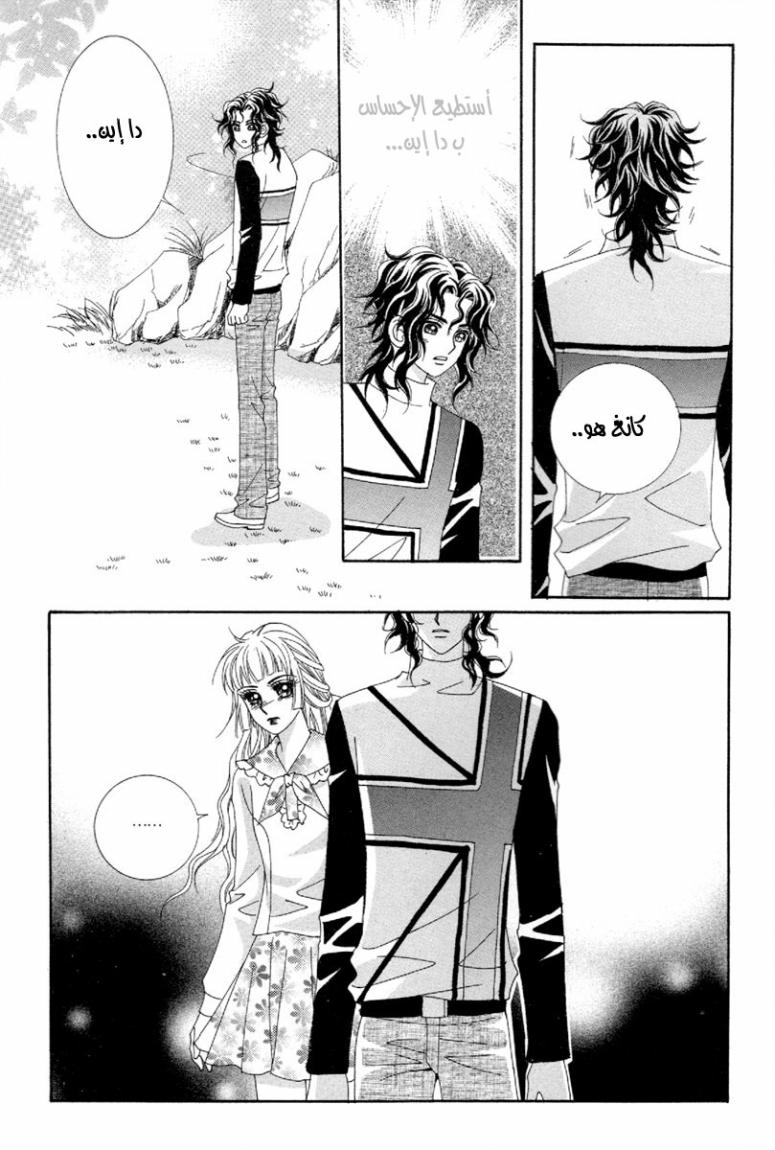 My Boyfriend Is a Vampire: Chapter 45 - Page 8