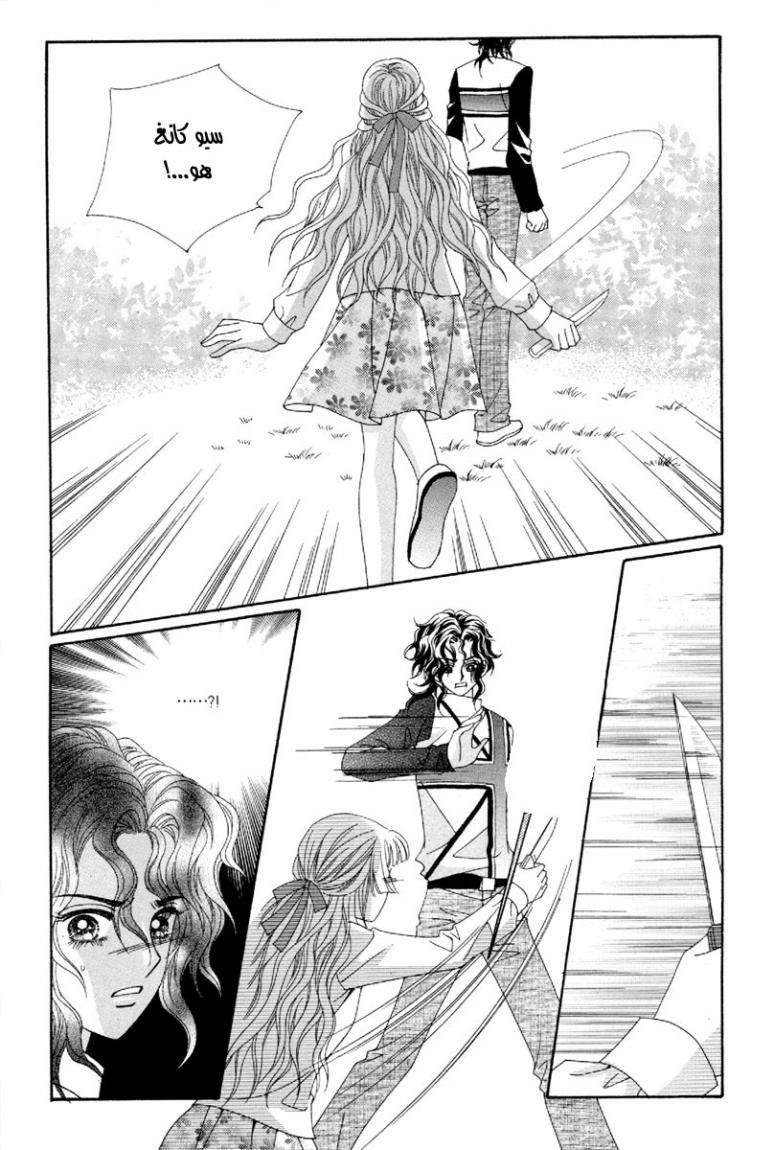 My Boyfriend Is a Vampire: Chapter 45 - Page 13