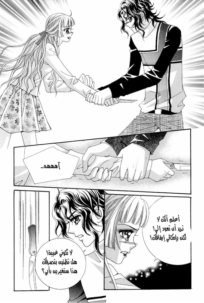 My Boyfriend Is a Vampire: Chapter 45 - Page 14