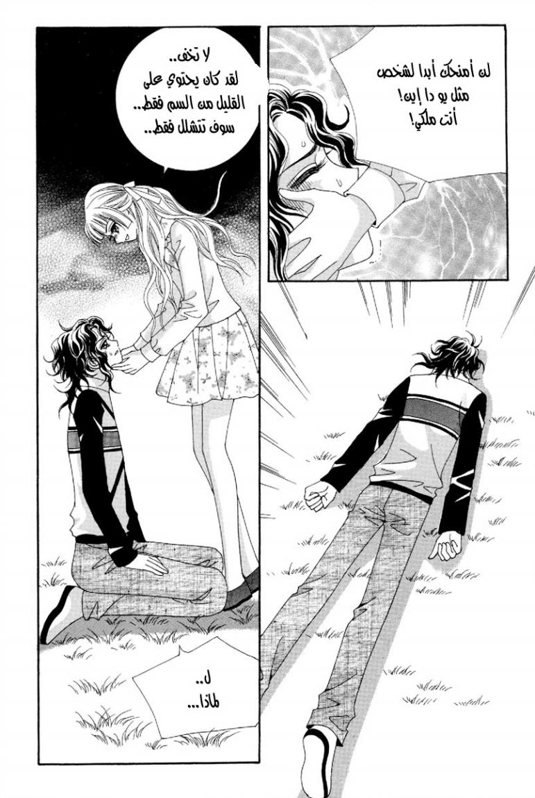My Boyfriend Is a Vampire: Chapter 45 - Page 17