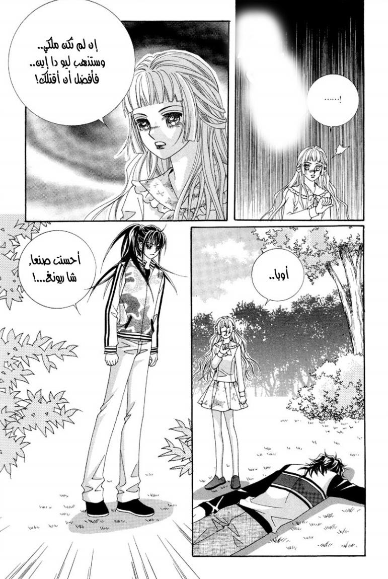My Boyfriend Is a Vampire: Chapter 45 - Page 18