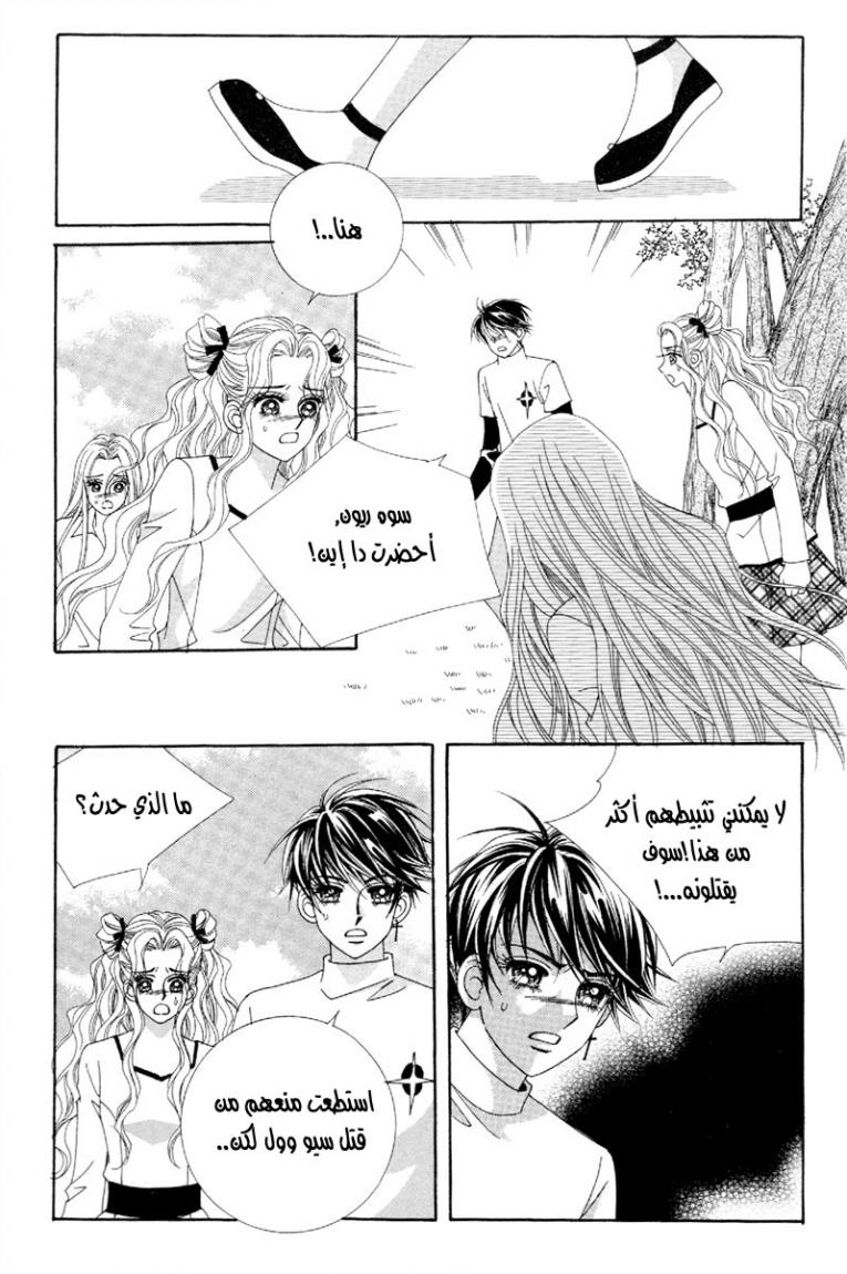 My Boyfriend Is a Vampire: Chapter 45 - Page 20
