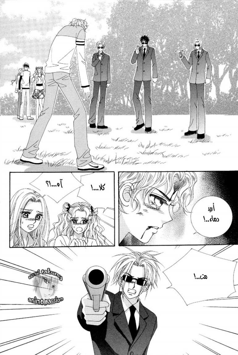 My Boyfriend Is a Vampire: Chapter 45 - Page 21