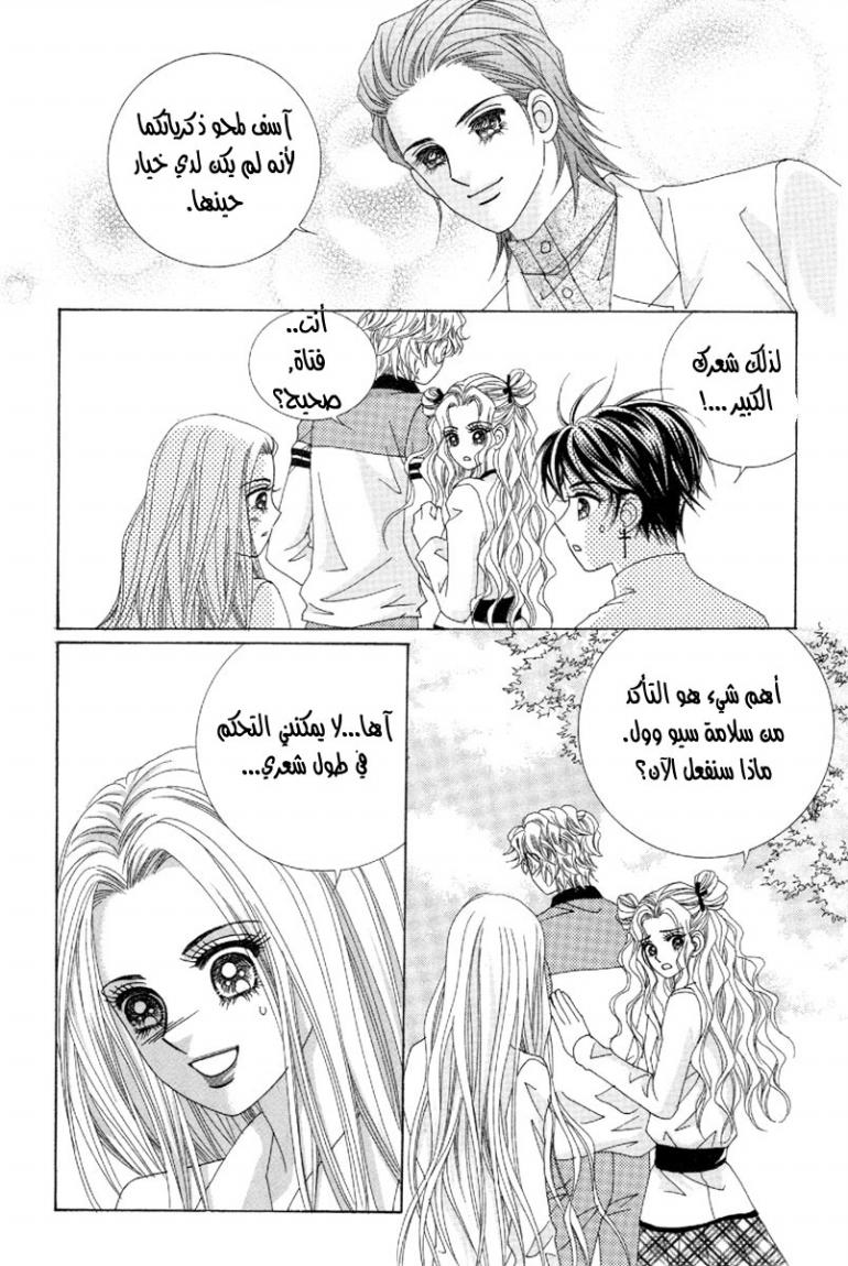 My Boyfriend Is a Vampire: Chapter 45 - Page 30