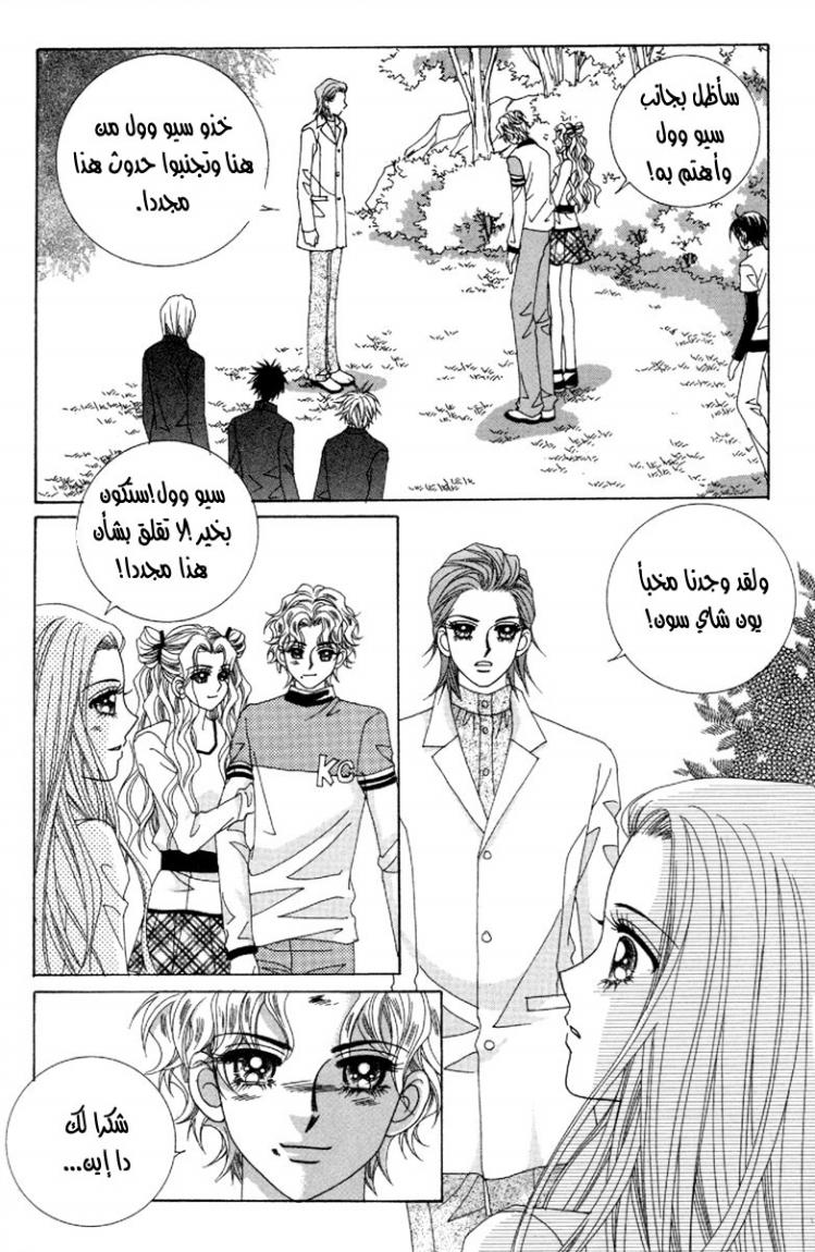 My Boyfriend Is a Vampire: Chapter 45 - Page 32