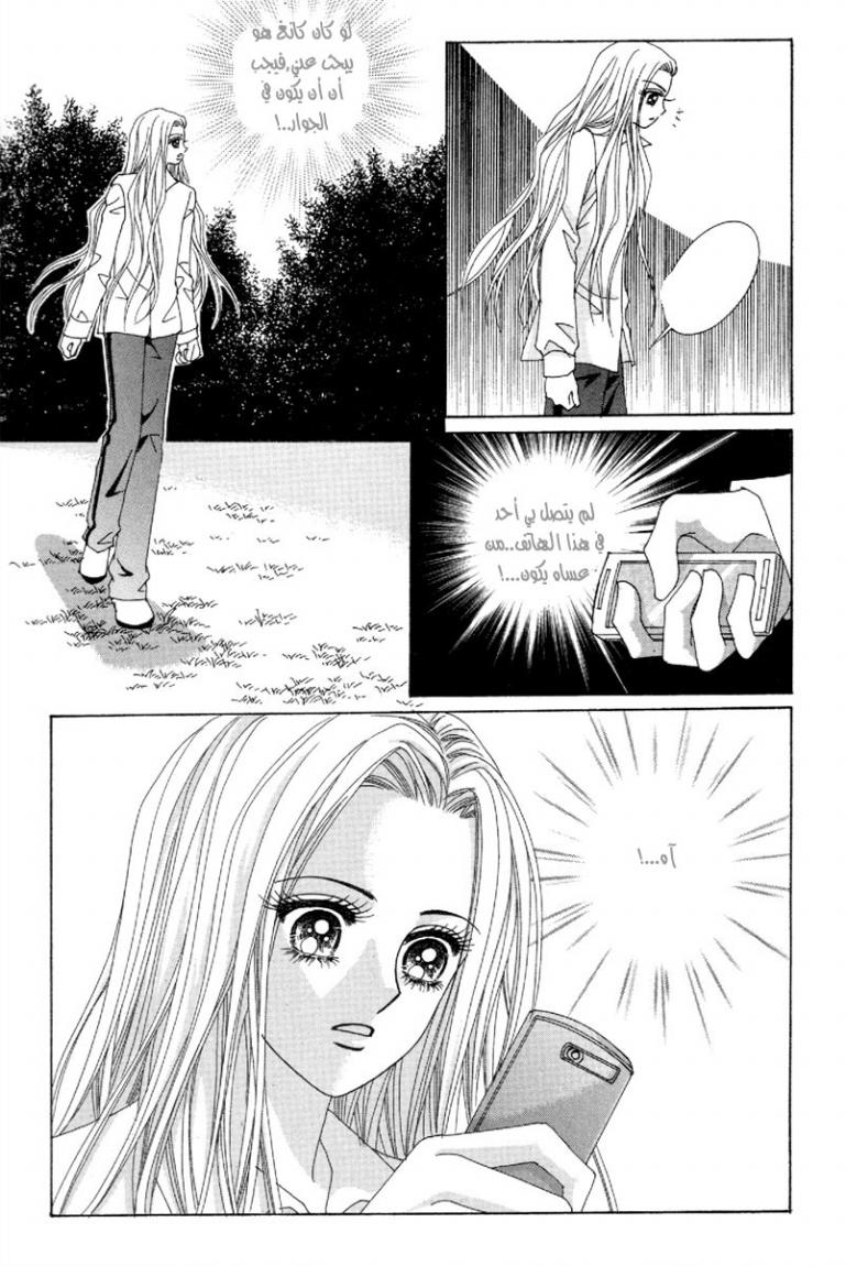 My Boyfriend Is a Vampire: Chapter 45 - Page 35