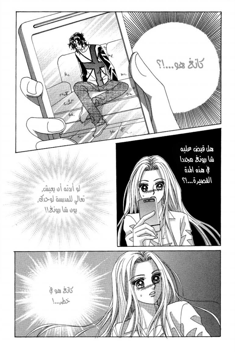 My Boyfriend Is a Vampire: Chapter 45 - Page 36
