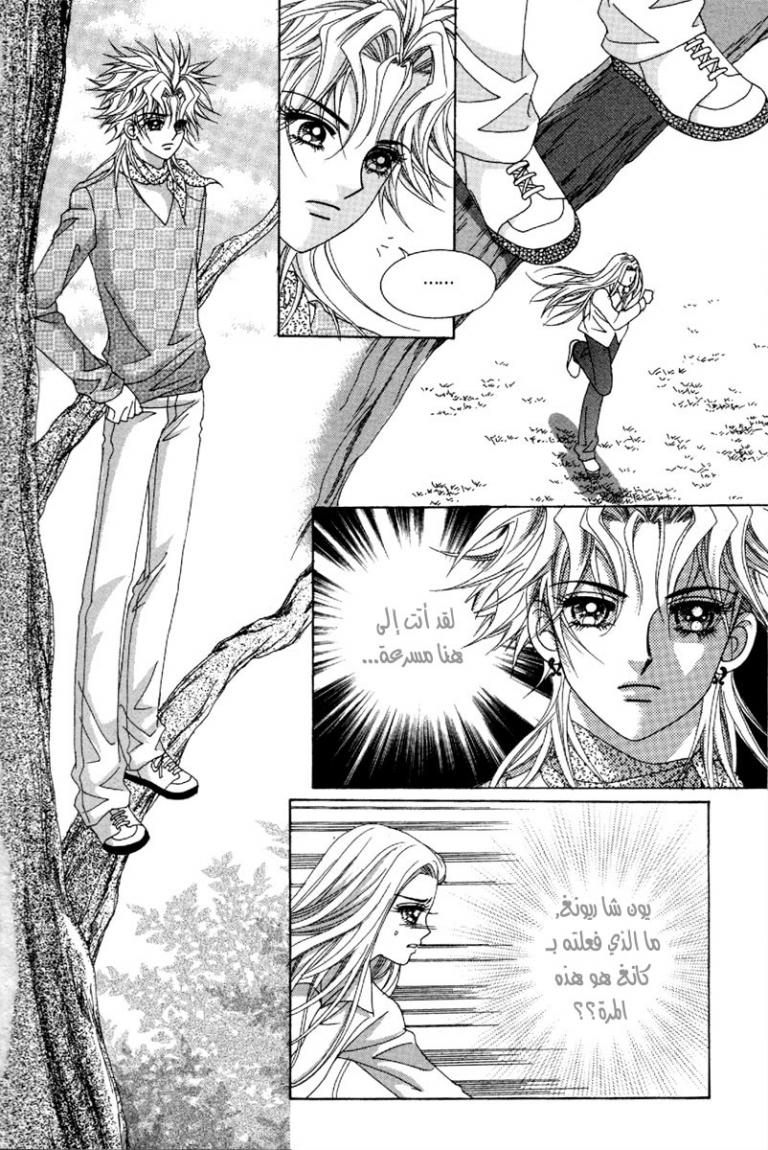 My Boyfriend Is a Vampire: Chapter 45 - Page 37