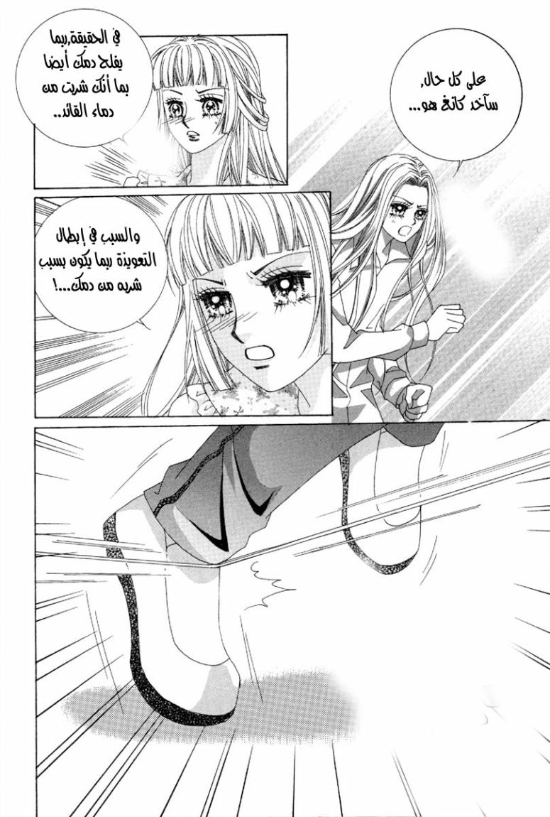 My Boyfriend Is a Vampire: Chapter 46 - Page 3