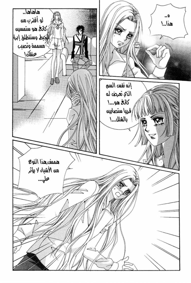 My Boyfriend Is a Vampire: Chapter 46 - Page 5