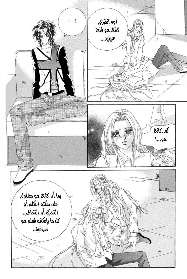 My Boyfriend Is a Vampire: Chapter 46 - Page 7
