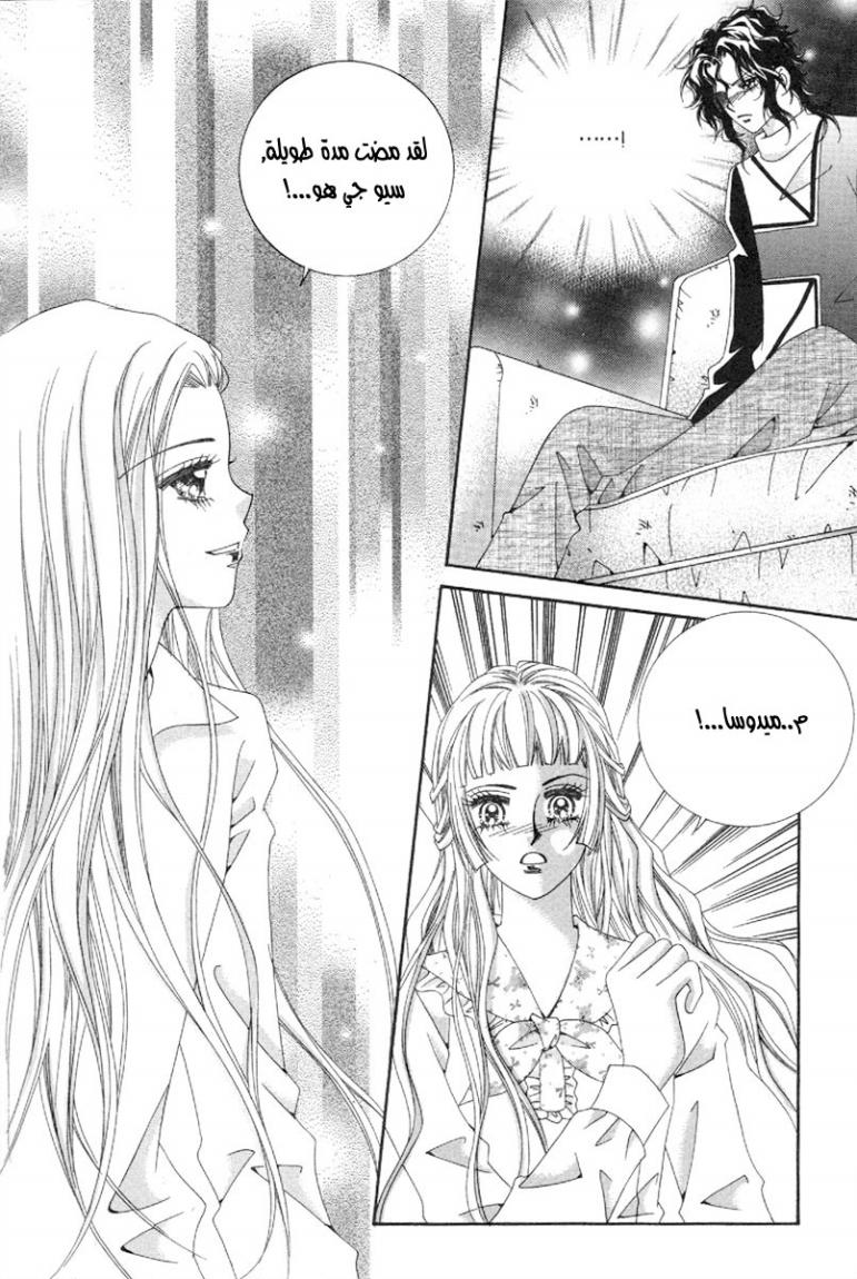 My Boyfriend Is a Vampire: Chapter 46 - Page 15