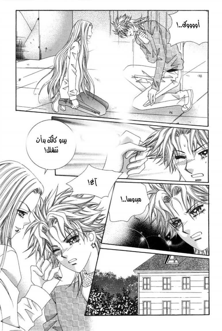 My Boyfriend Is a Vampire: Chapter 46 - Page 16