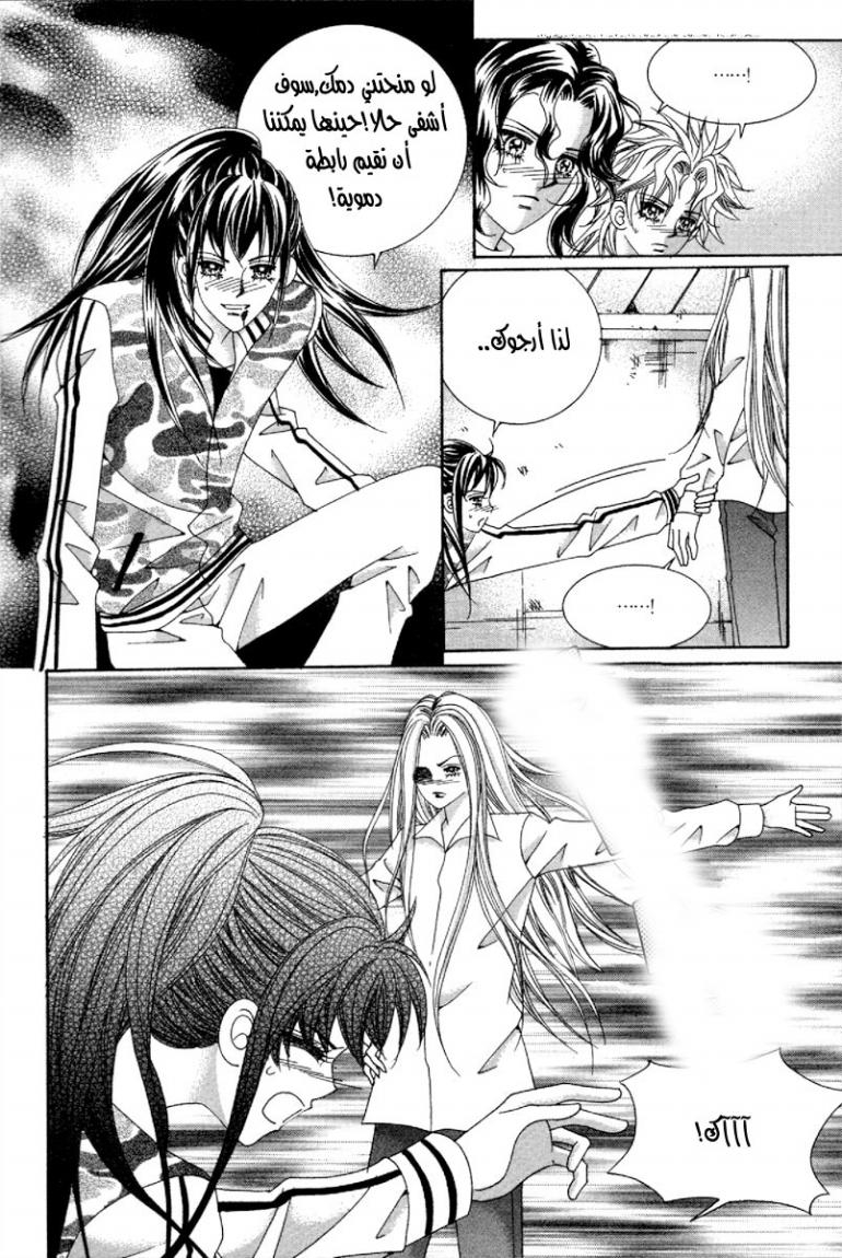 My Boyfriend Is a Vampire: Chapter 46 - Page 23