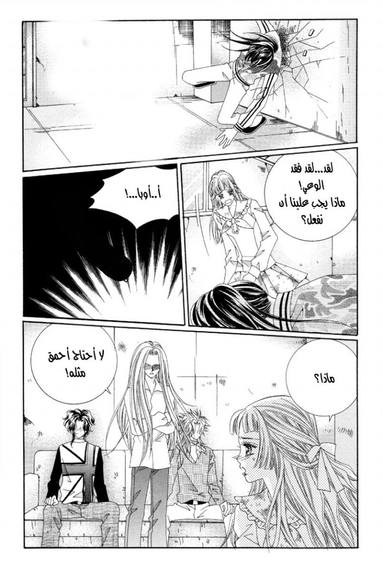 My Boyfriend Is a Vampire: Chapter 46 - Page 24