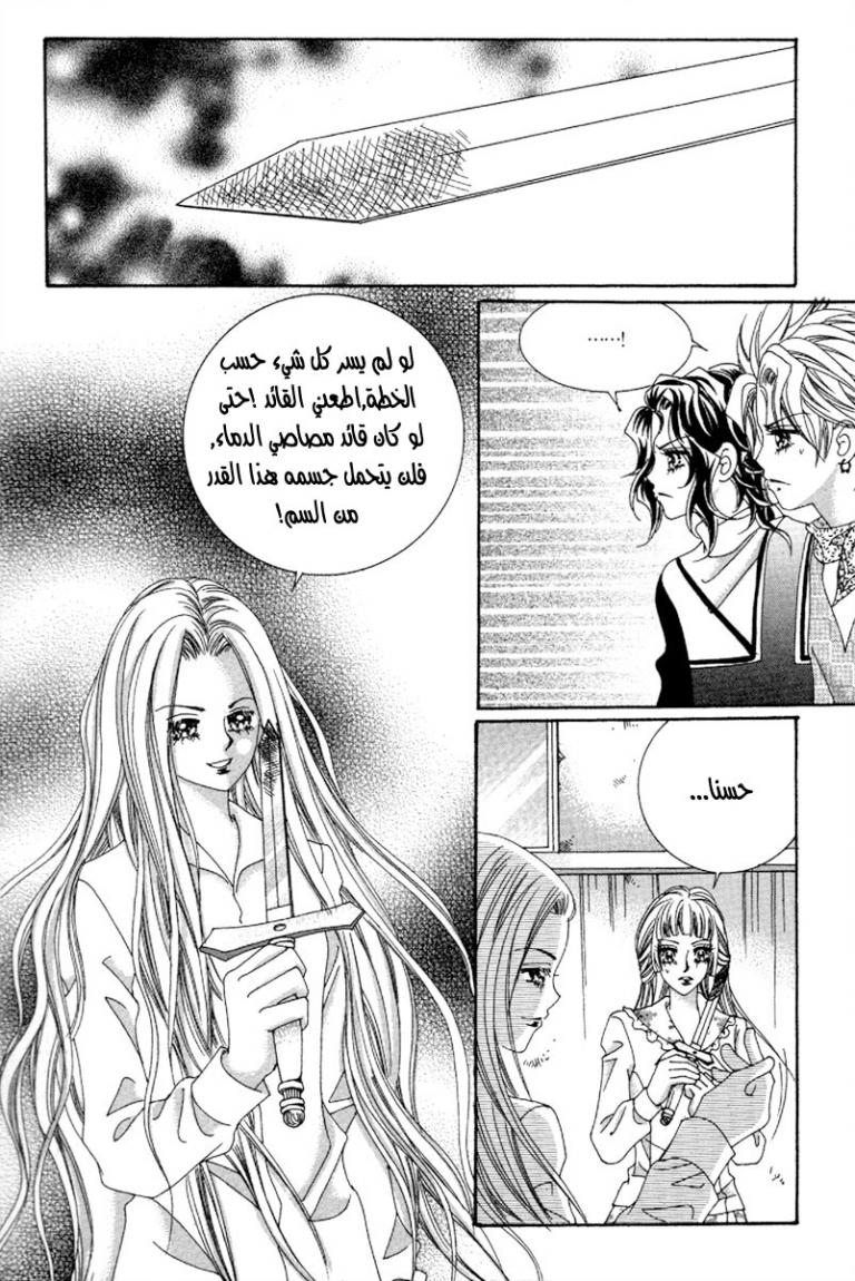 My Boyfriend Is a Vampire: Chapter 46 - Page 27