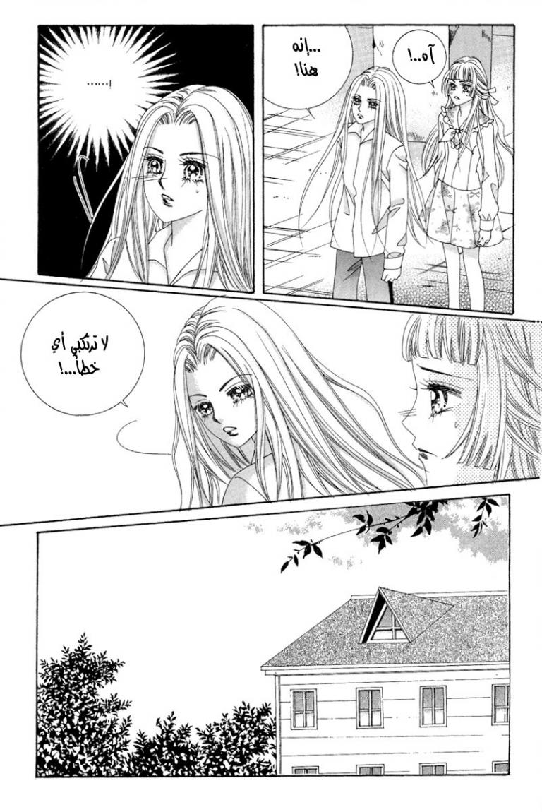 My Boyfriend Is a Vampire: Chapter 46 - Page 28