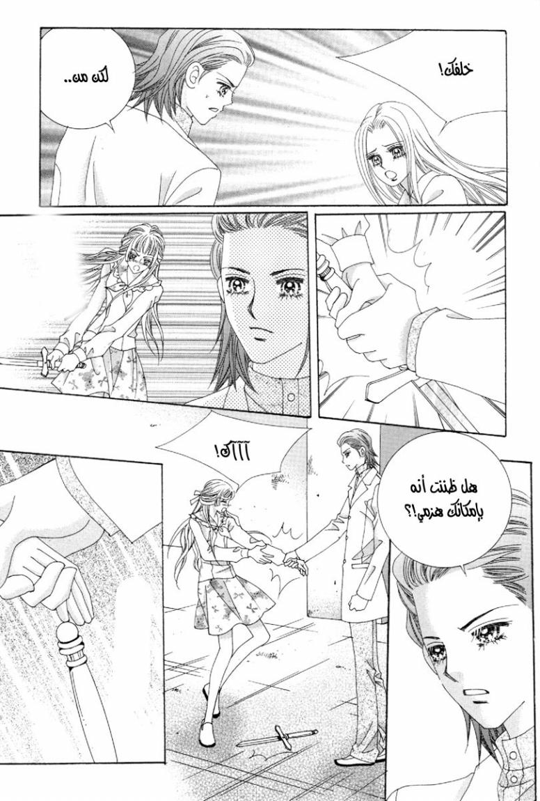 My Boyfriend Is a Vampire: Chapter 46 - Page 32